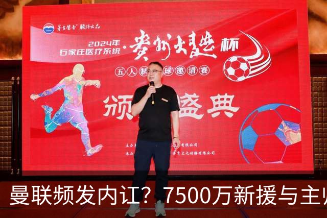曼联频发内讧？7500万新援与主帅激烈争执，半场被换下